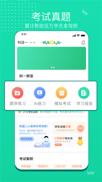 考啦考啦截图2