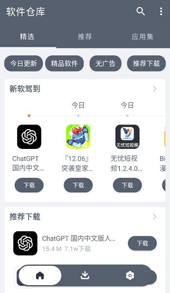 软件仓库截图3