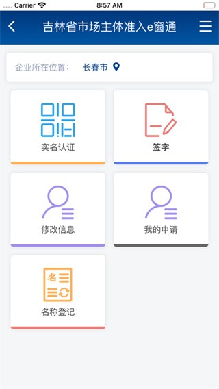 吉林省e窗通截图1