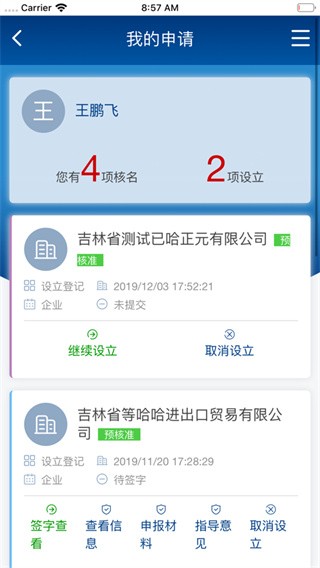 吉林省e窗通截图2