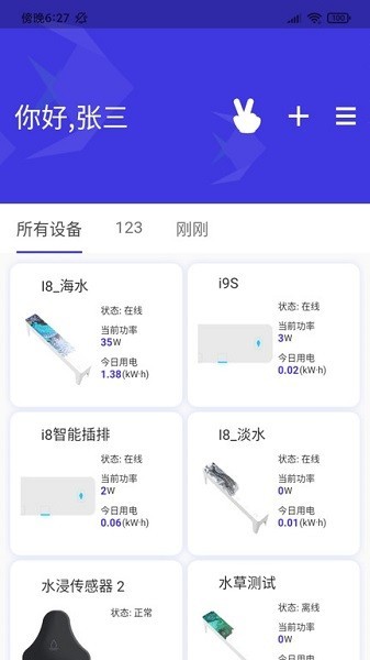 智能水族专业版截图3