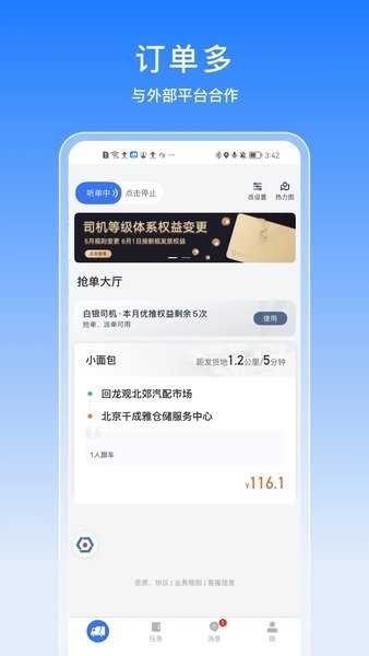 途八方货运司机版截图2