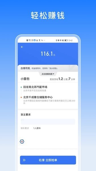 途八方货运司机版截图3