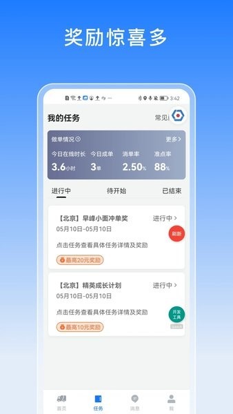 途八方货运司机版截图1