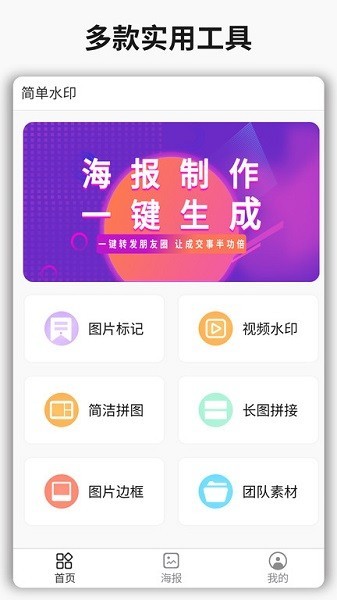 简单水印截图3