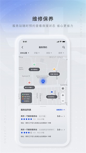 解放行司机版截图3