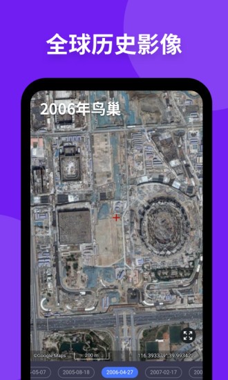 新知卫星地图截图2