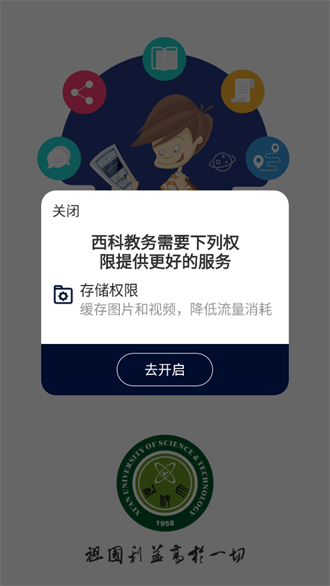 西科教务截图2