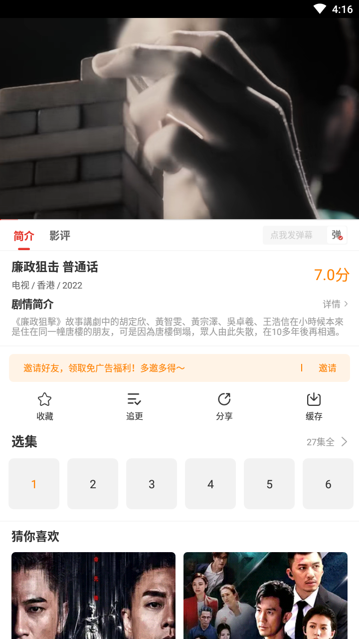 歪歪影视截图3