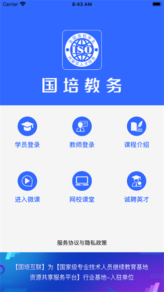 国培教务截图3