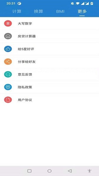 桔子计算器截图3