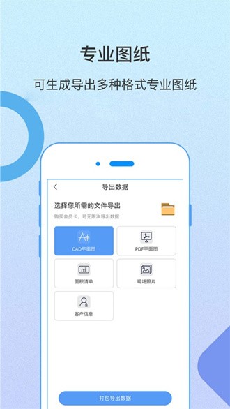 科创量房神器截图2