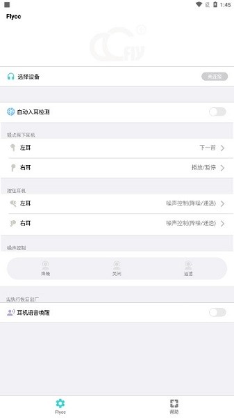 flycc悦虎截图1