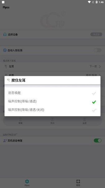 flycc悦虎截图3