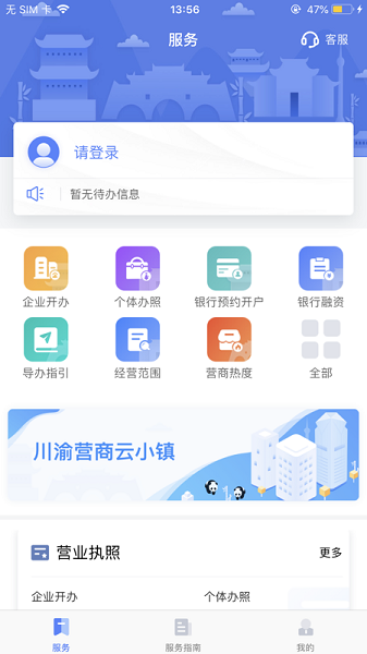 营商通截图1