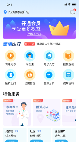 感动医疗截图3