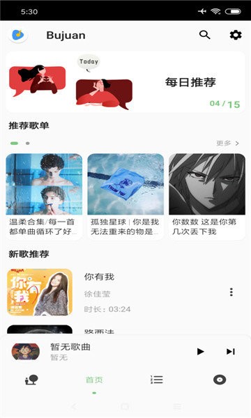 洛雪音乐截图2