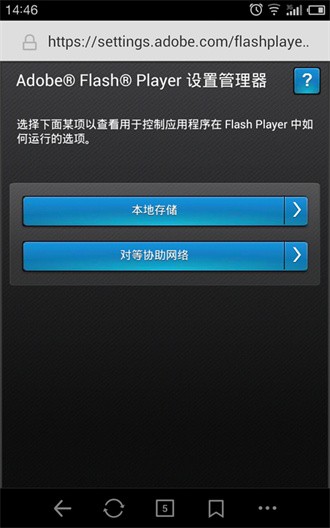 adobe flash player截图2