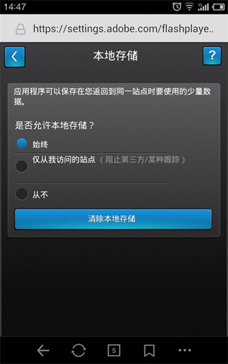 adobe flash player截图3