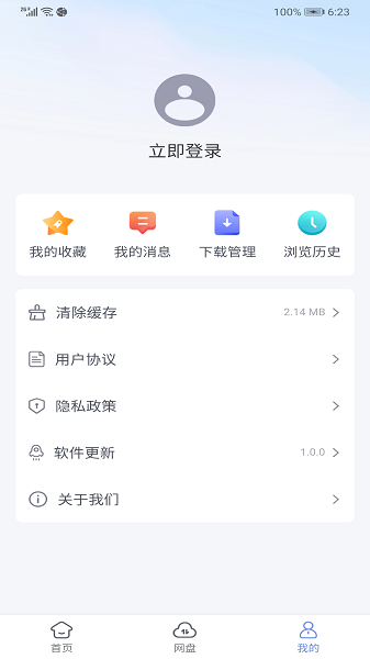 蓝奏浏览器截图1