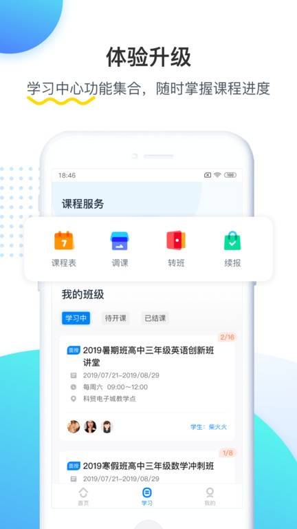 乐学培优截图1