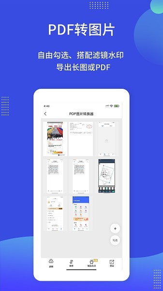 pdf图片转换器截图3