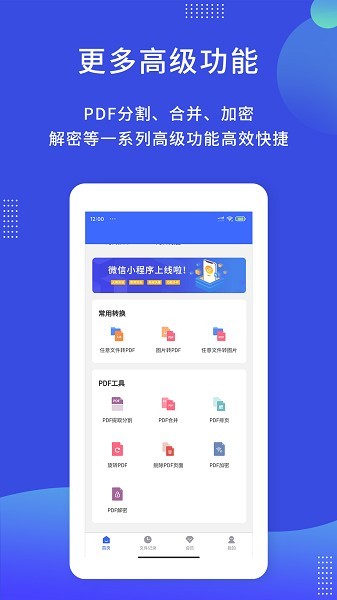 pdf图片转换器截图2