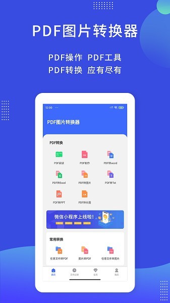 pdf图片转换器截图1