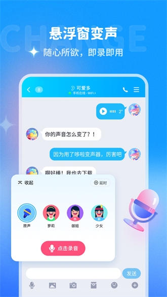 多啦变声器截图3