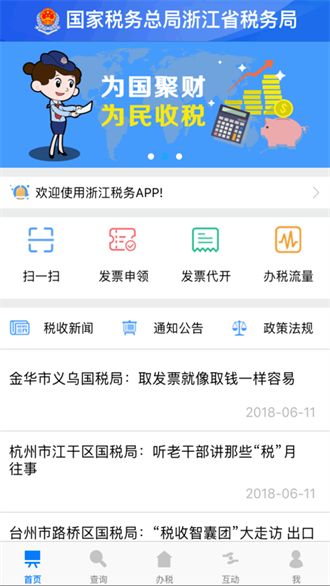 浙江税务截图3