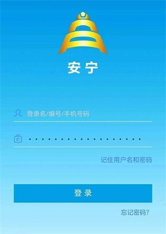 宁煤安宁截图1