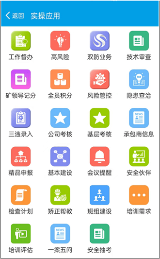 宁煤安宁截图2