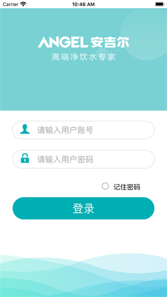 安吉尔进销存截图3