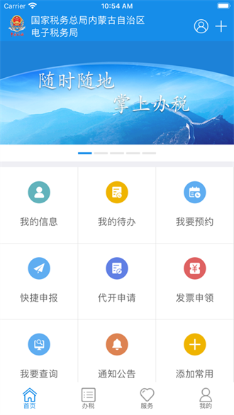 内蒙古税务截图2