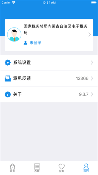 内蒙古税务截图1