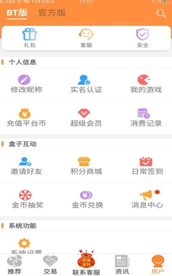 8U游戏盒截图1