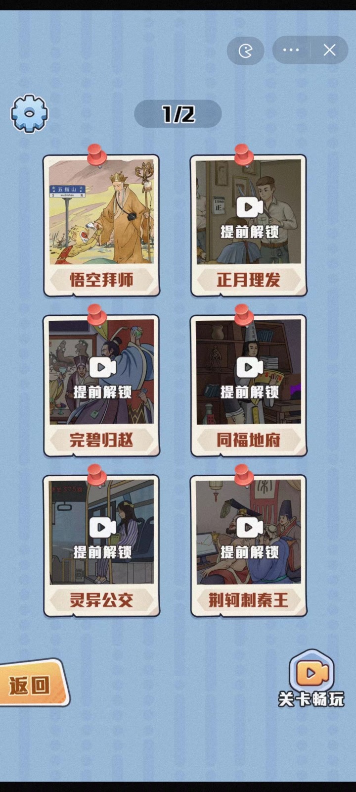 这关我不服截图4