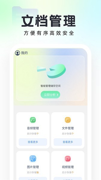 口袋文件管家截图1