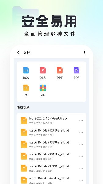 口袋文件管家截图2