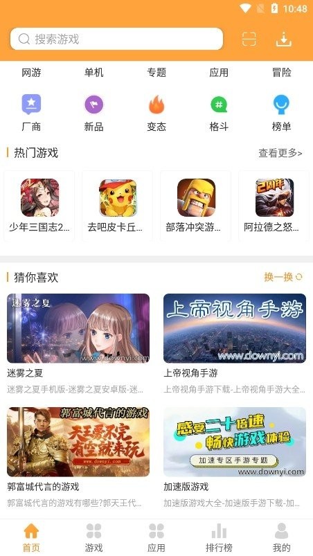 当易网游戏盒截图3