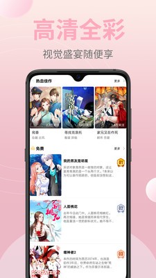 网易漫画截图1