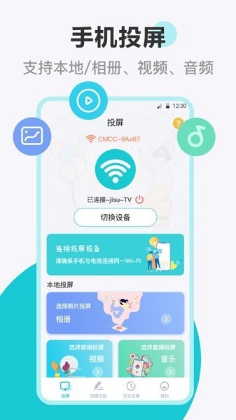 乐投投屏截图1