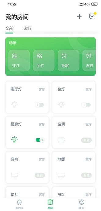 aihome智能家居截图3