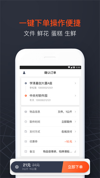 顺丰同城急送截图2