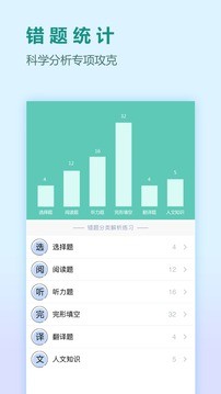 刷题宝典截图3