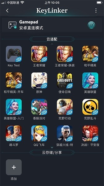 keylinker截图2