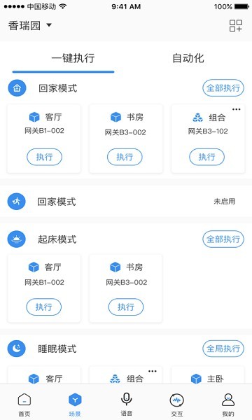 创维Swaiot指控截图2