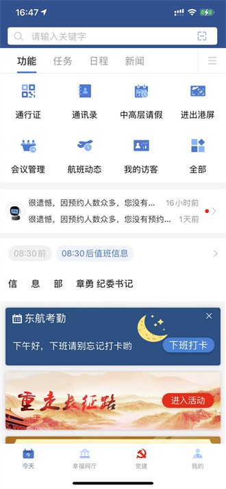 掌上东航5.0截图2