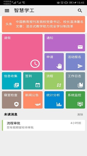 东软智慧学工截图1