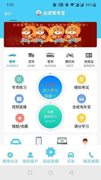 全成驾考宝截图3